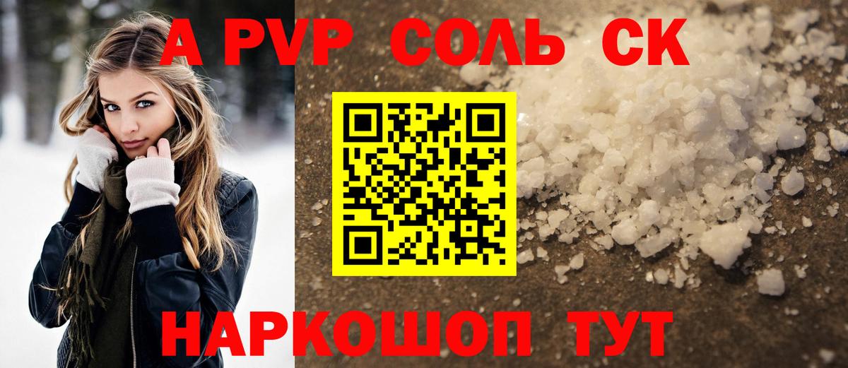 APVP Crystall  Вход с VPN  A-PVP СК  Среднеуральск 