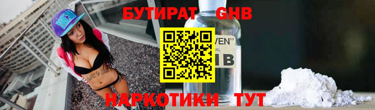 Среднеуральск  Бутират  Вход с VPN  БУТИРАТ BDO 