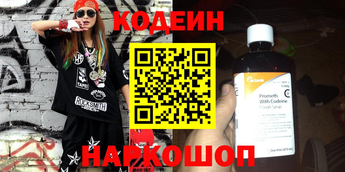 Кодеин напиток Lean (лин) Среднеуральск