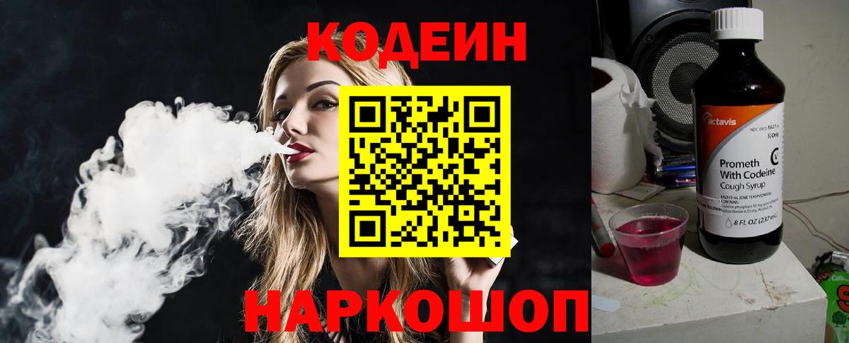 Кодеиновый сироп Lean Purple Drank  Вход с VPN  Среднеуральск  Кодеин Purple Drank 