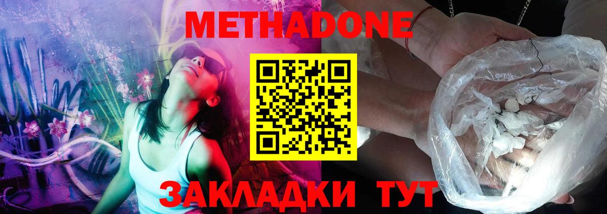 Метадон кристалл Среднеуральск