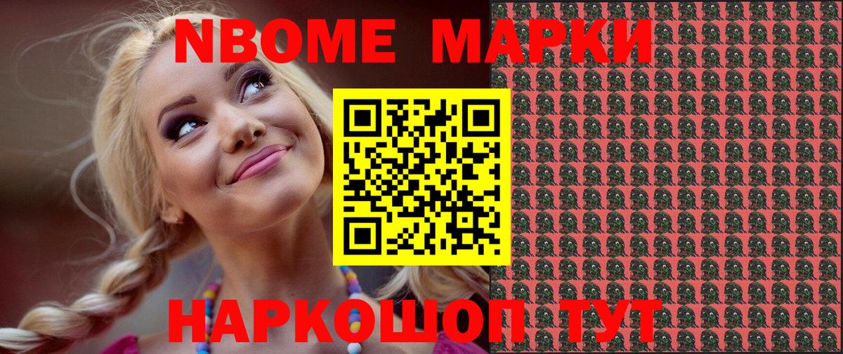 Марки NBOMe 1,5мг Среднеуральск